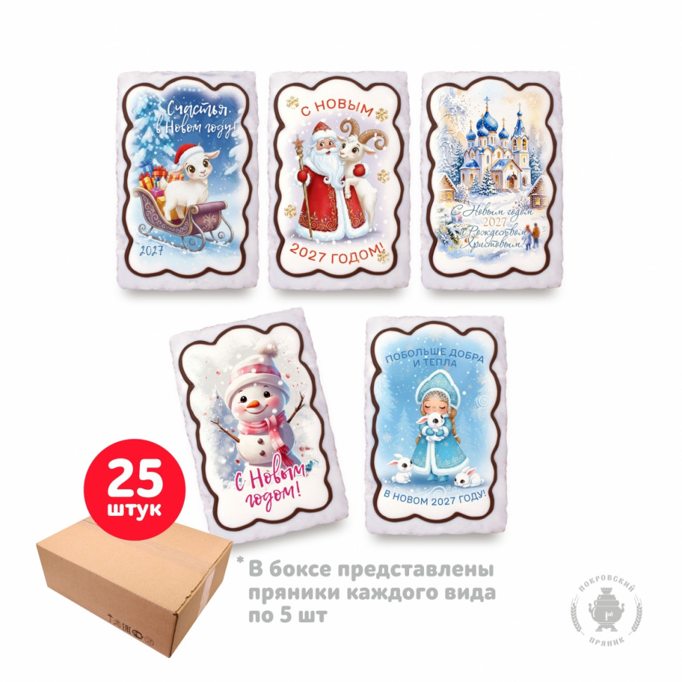 Пряник  130г новогодний "Ассорти №2", (коробка 25шт)      в Снежинске