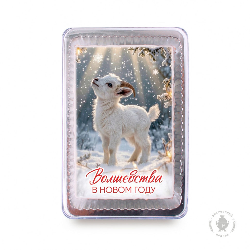  Пряник 140г новогодний №19 Козочка Волшебства в Новом году! (в подарочной пластиковой упаковке) в Снежинске