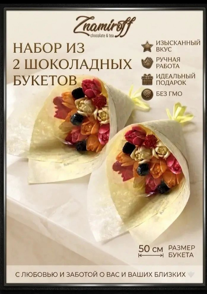 Букеты из фигурного шоколада и мармелада "Тюльпаны светофор"(коробка два букета по 350г по 11 тюльпанов)    в Снежинске