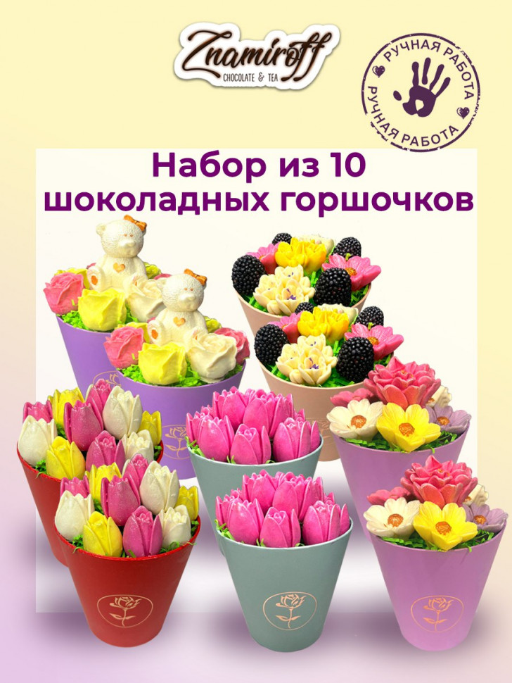  Цветы в горшочках Ассорти (коробка 10шт по 105-130г) в Снежинске