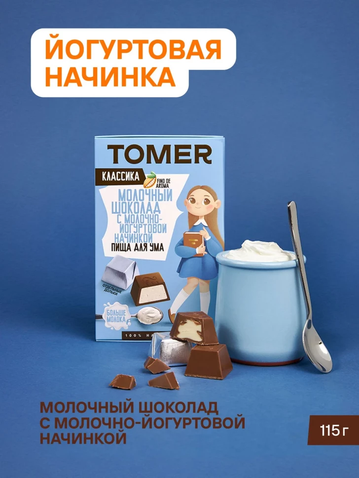  Фабрика Томер Кидс Молочный шоколад  с йогуртовой начинкой, 115г в Снежинске